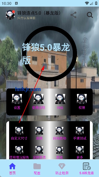 锋狼连点5.0(暴龙版)最新版本 锋狼连点5.0(暴龙版)最新版本