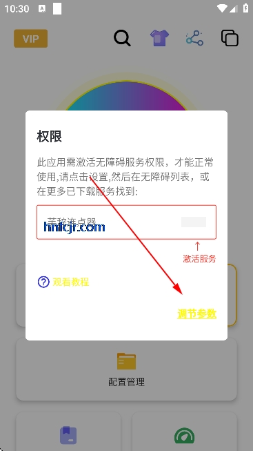 芙辞连点器免费版 芙辞连点器免费版