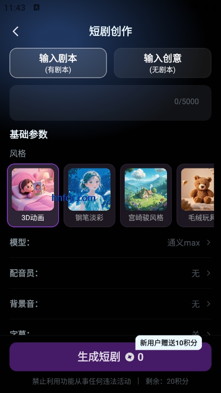 AI短剧app免费版 AI短剧app免费版