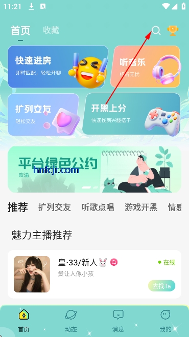 欢渝语音app官方版 欢渝语音app官方版