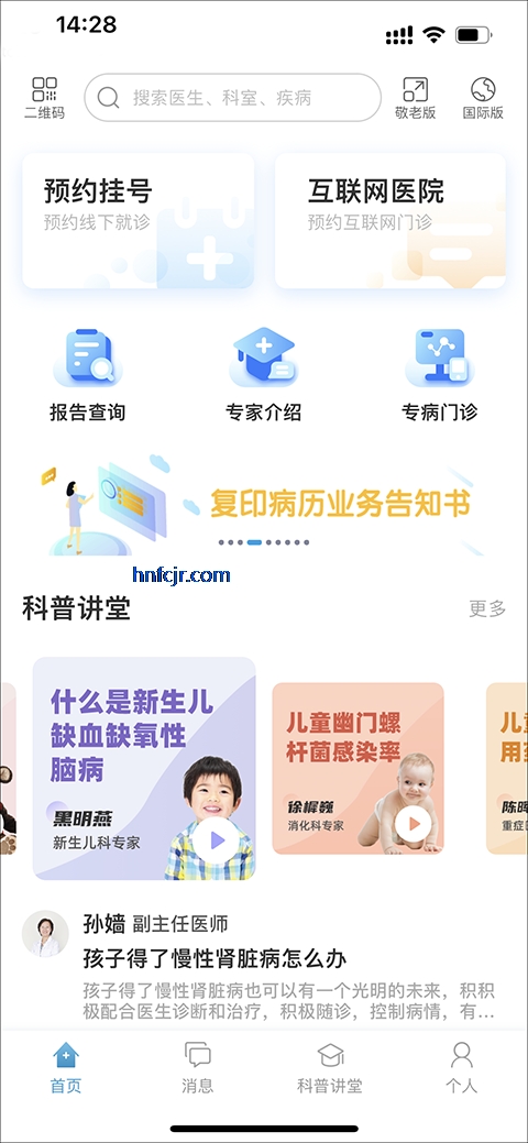 北京儿童医院app手机版 北京儿童医院app手机版