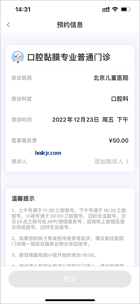 北京儿童医院app手机版 北京儿童医院app手机版