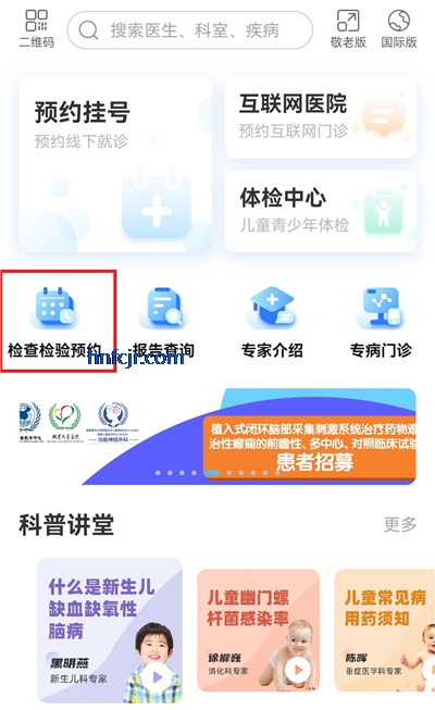 北京儿童医院app手机版 北京儿童医院app手机版