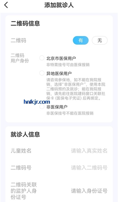 北京儿童医院app手机版 北京儿童医院app手机版