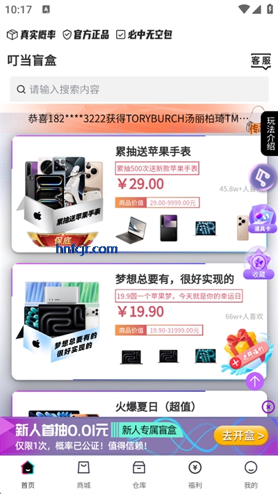 叮当盲盒app官方版 叮当盲盒app官方版