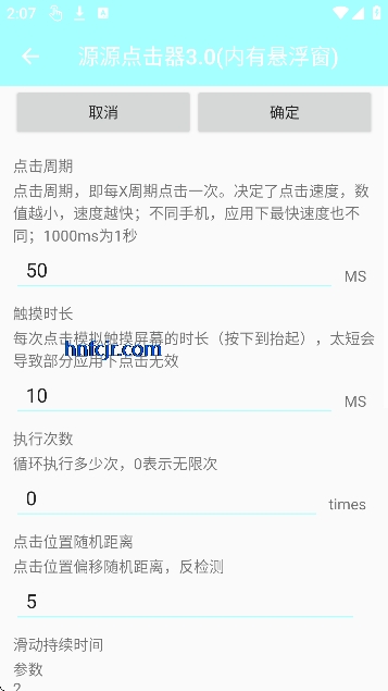 源源点击器3.0(内有悬浮窗) 源源点击器3.0(内有悬浮窗)