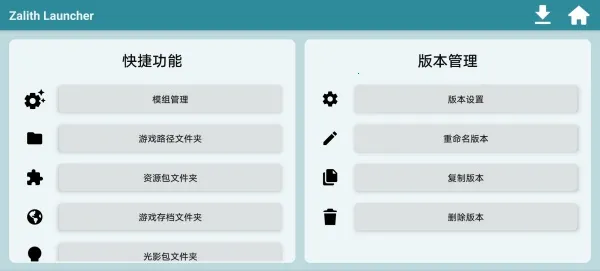 Zalith Launcher(�ҵ�����������)