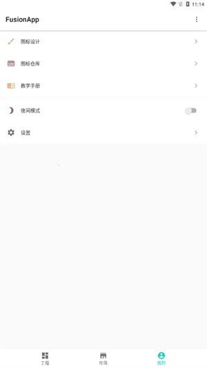 Fusion app���ð��ͼ1