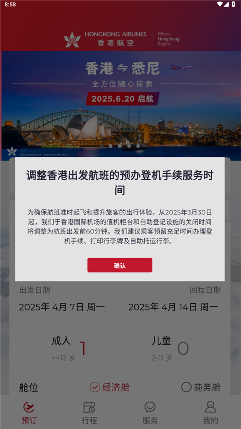 香港航空app官方正版截图1