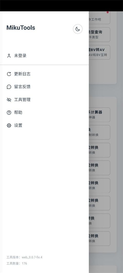 MikuToolsԭ�������ϳ�������ͼ2