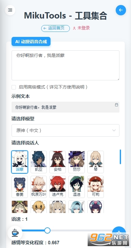 MikuToolsԭ�������ϳ�������ͼ3