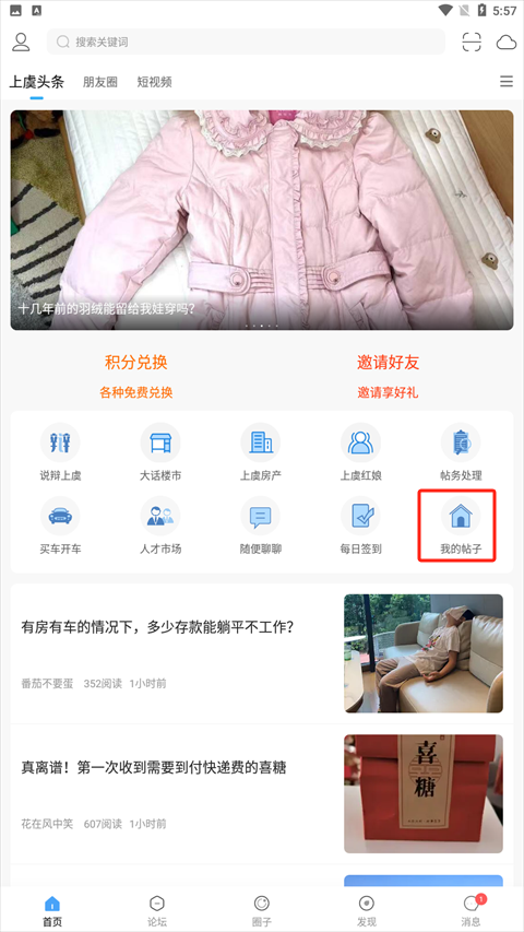 上虞论坛(上虞论坛App
本地生活论坛) 上虞论坛(上虞论坛App
本地生活论坛)