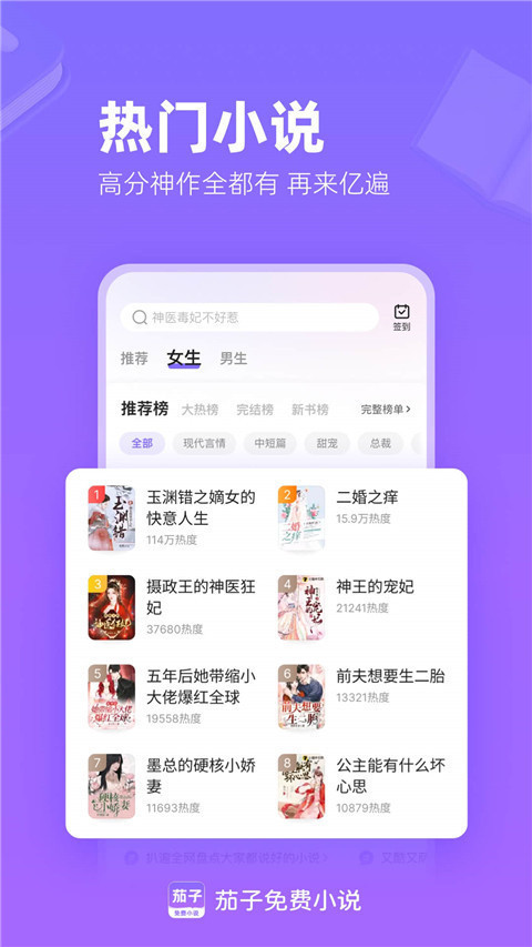 茄子免费小说手机版截图1