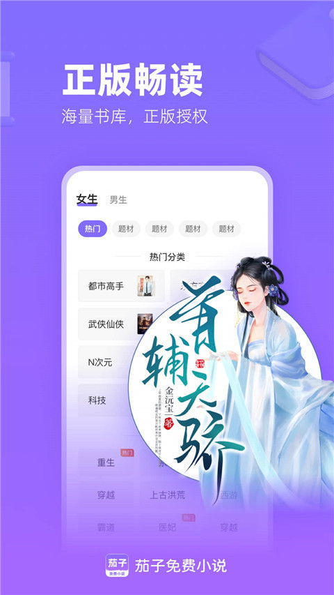 茄子免费小说手机版截图2
