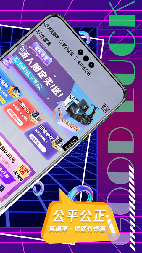 叮当盲盒app官方版截图0