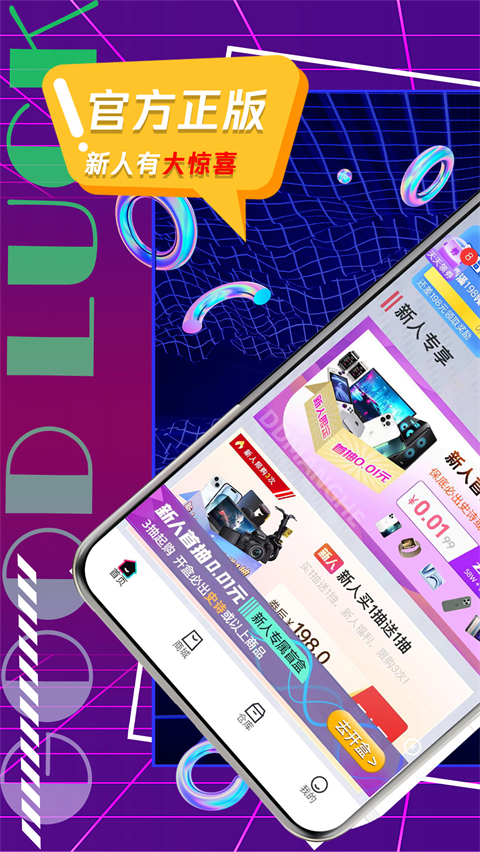 叮当盲盒app官方版截图2