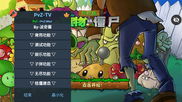 pvzTV���ذ��ƽ���ͼ0