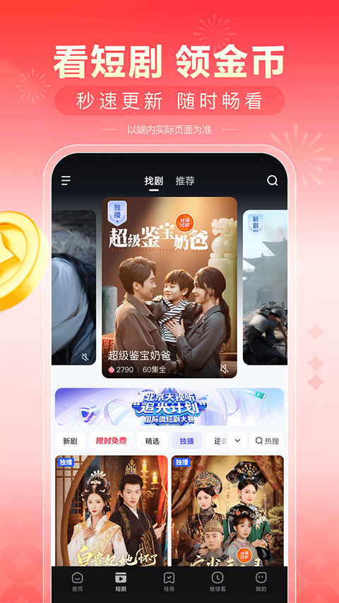 短剧花园赚钱软件截图3