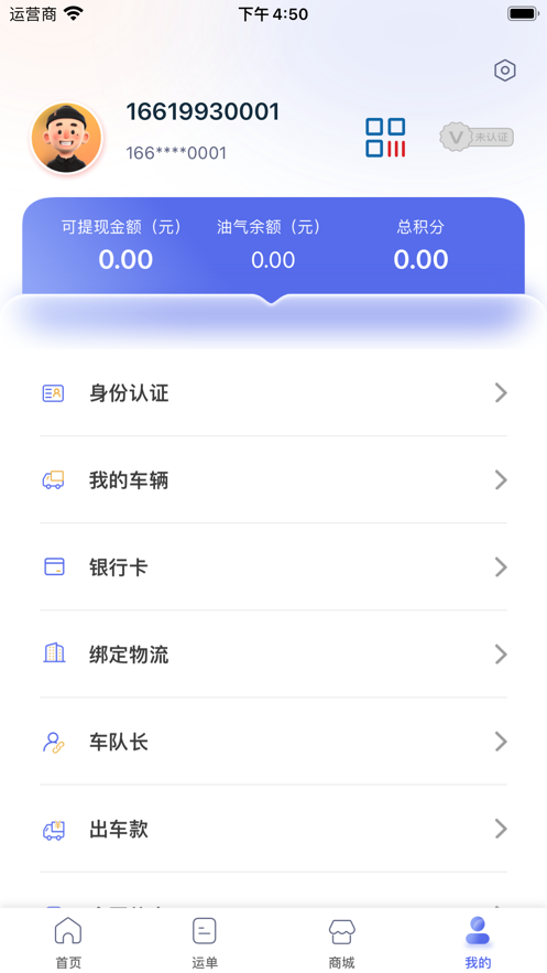 广兴运司机app最新版本截图0