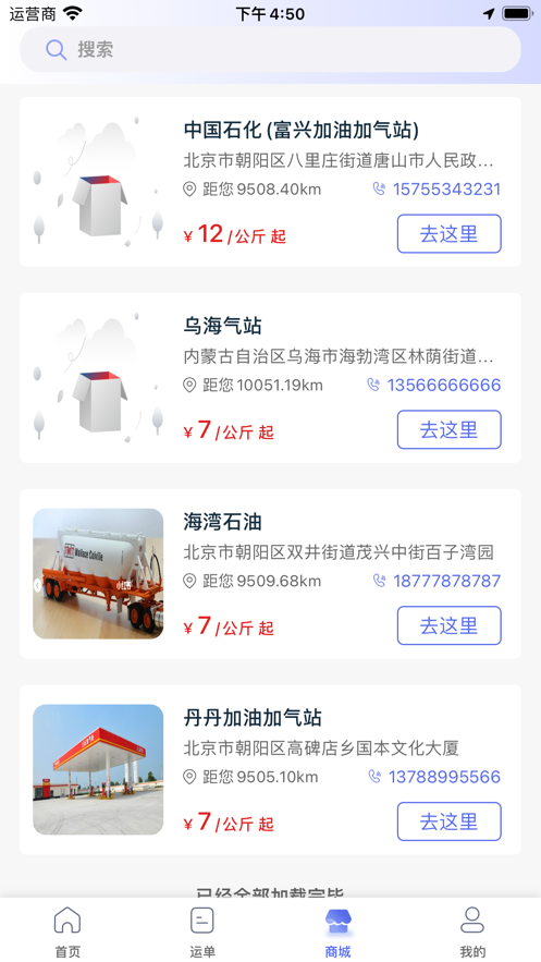 广兴运司机app最新版本截图2