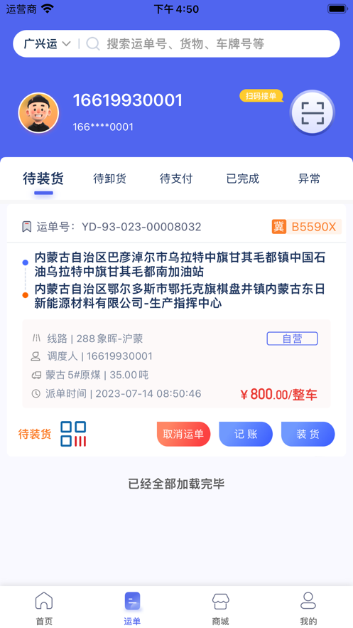 广兴运司机app最新版本截图1
