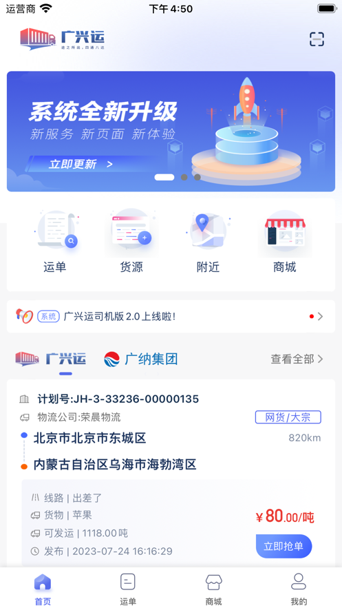 广兴运司机app最新版本截图3