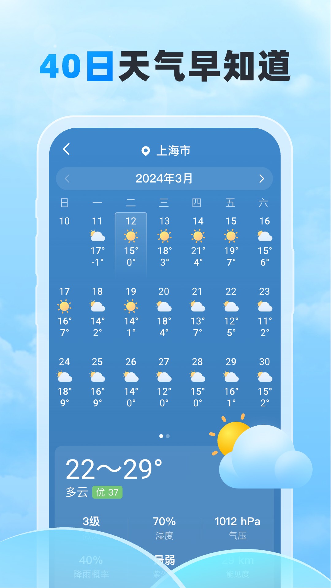 随行天气官方正版截图0