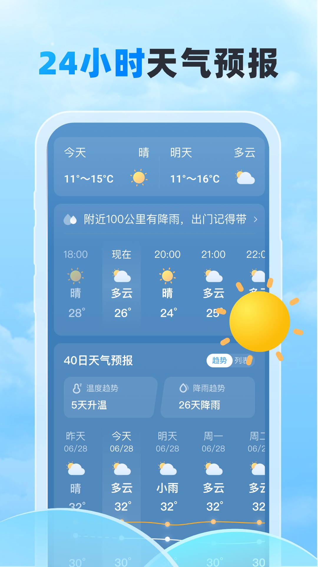 随行天气官方正版截图3