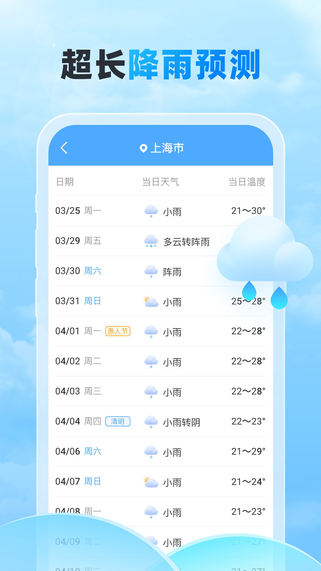 随行天气官方正版截图1