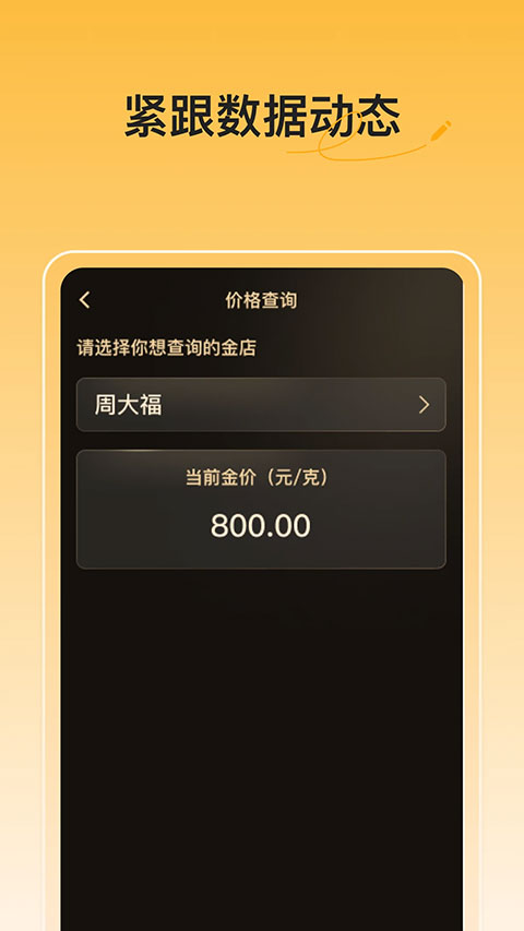 实时金价app官方版截图0