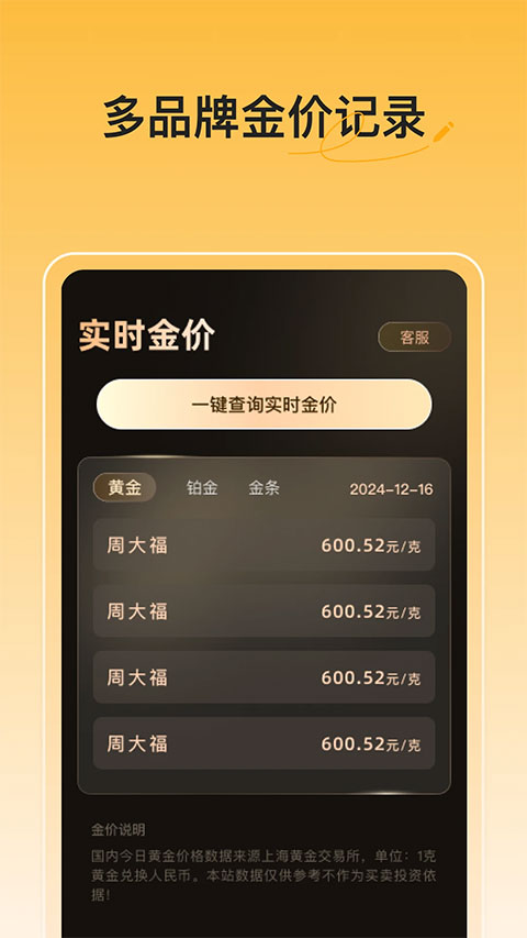 实时金价app官方版截图3