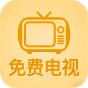 数字电视免费版app官方正版v5.2.0 安卓版