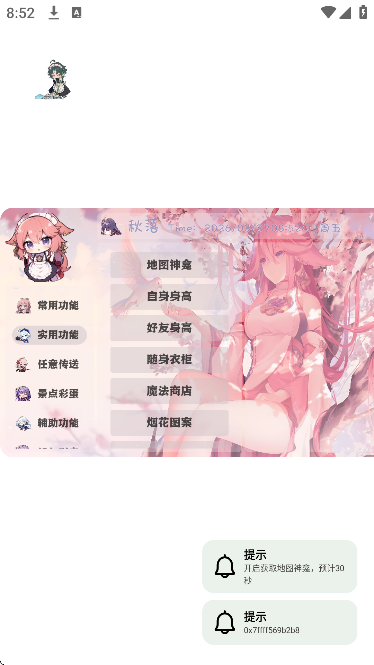 秋落插件免卡密版截图2