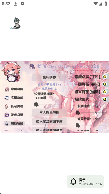 秋落插件免卡密版截图0