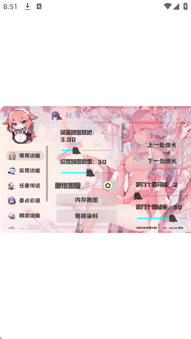 秋落插件免卡密版截图3