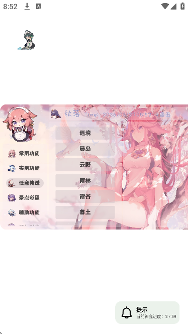 秋落插件免卡密版截图1