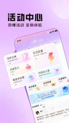 闪游app甜蜜拥有截图2