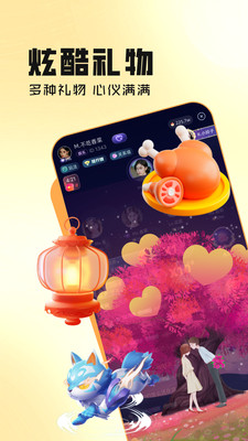 闪游app甜蜜拥有截图3