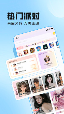 闪游app甜蜜拥有截图4
