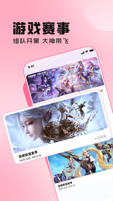 闪游app甜蜜拥有截图1