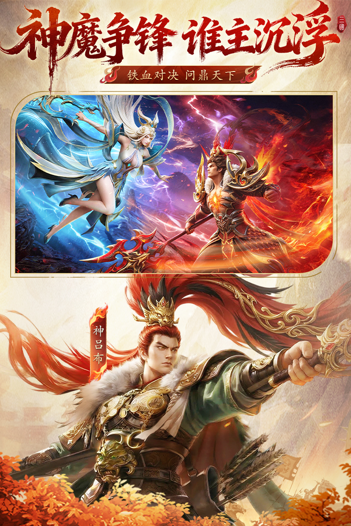 神将传说手游官方版截图2