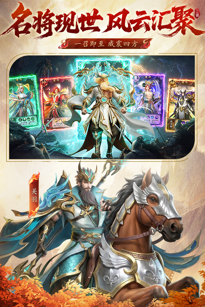 神将传说手游官方版截图0