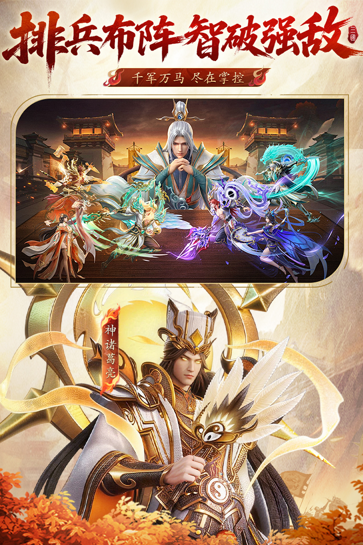 神将传说手游官方版截图1