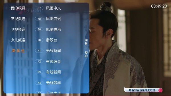 小鹦鹉电视TV直播最新版截图2