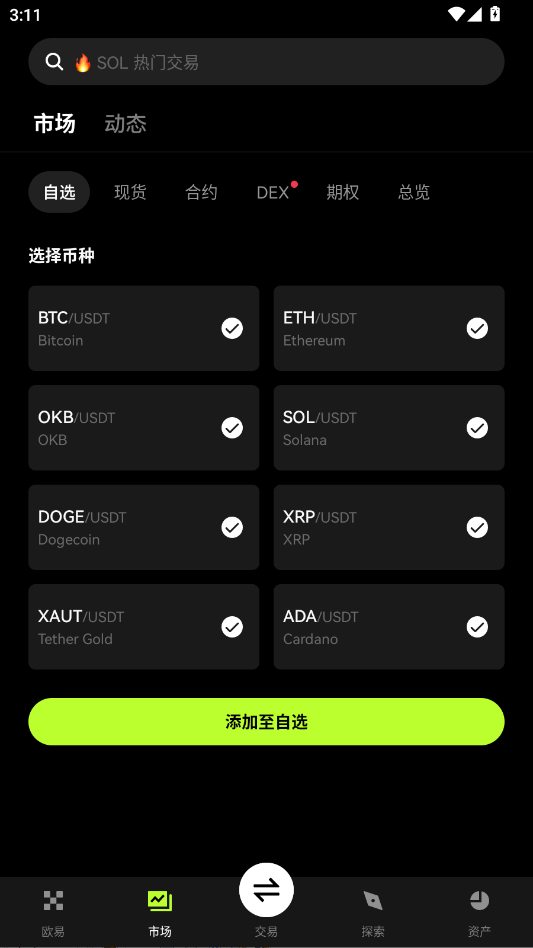 milo币交易平台app官方版截图0
