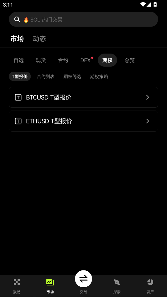 milo币交易平台app官方版截图1