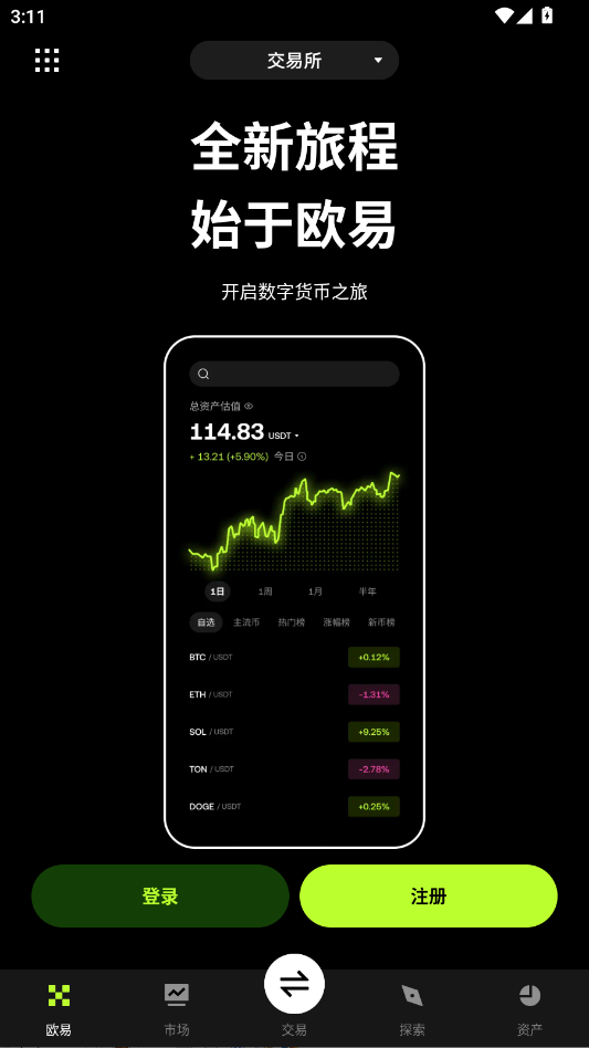 milo币交易平台app官方版截图2
