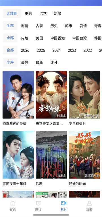 云海视频免费版截图2