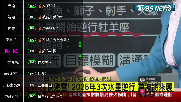 艺星直播2026新版电视直播截图2