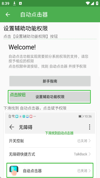天涯自动点击器免费版截图1